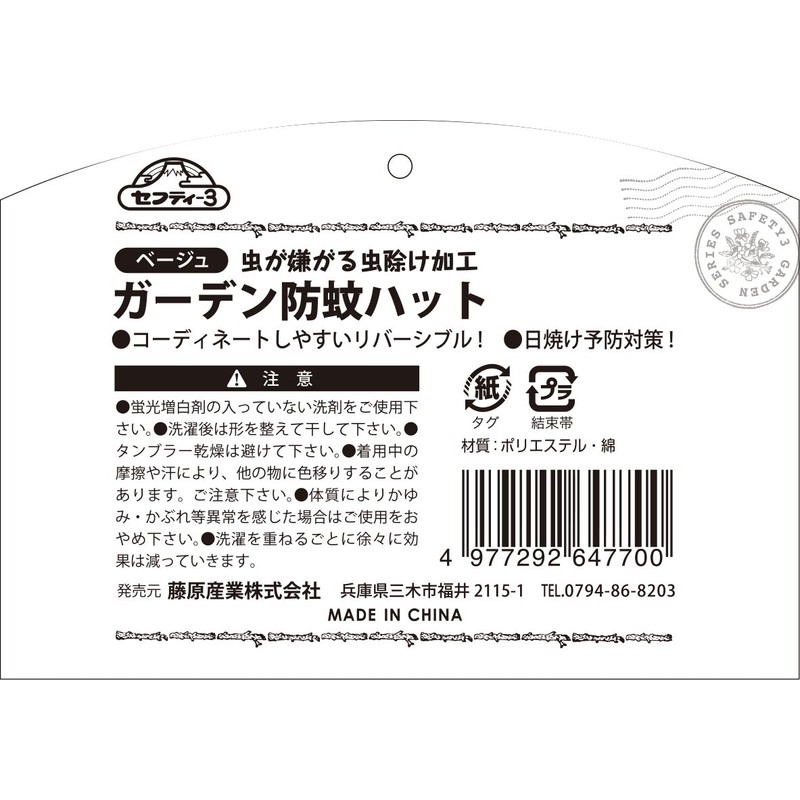 sehutexi – 3 Garden Anti Mosquito Hat