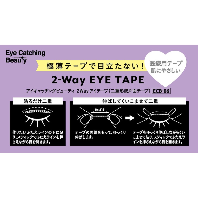 Diarola ECB-06 Eye-catching Beauty 2-Way Eye Tape