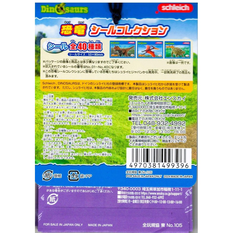 Dinosaur (Schleich) Seal Collection Punch, 20 Pieces (1 Set)