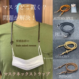 okuda-belt Kudu Genuine Leather 2-Way Neck Strap, Neck Holder, Negative Chain, Glass Cord, Eyeglass Strap, BLK (Black)