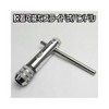 ASTRO PRODUCTS 02-06837 Ratchet Tap Handle M5-M12 02-06837