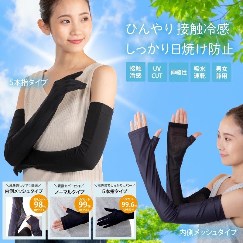 Global Japan Cool Fitty Arm Cover, Sun Protection Goods, Maximum