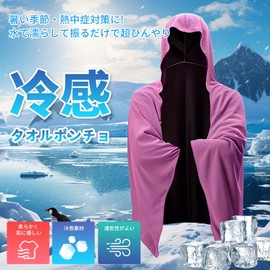 YOYEP Cooling Towel, Hood Cooling Poncho, Heat Stroke Prevention, Heat Prevention Item, Cooling, Water Absorption, Cooling Sensation, Quick Drying, Summer, Travel, Cooling Goods, Sports Festival