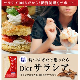 Dietサラシア（30カプセル）/コタラヒム サラシノール コタラノール マンジフェリン サポニン ロッツ（ROTTS）