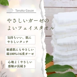 Tanaka Gauze Face Towel, Gentle Gauze, 100% Cotton, 6-ply Gauze, Face Washing, Water Absorbent, Quick Drying, Soft Touch, Gentle on the Skin, Approx. 28.3 x 8.3 inches (72 x 21 cm)