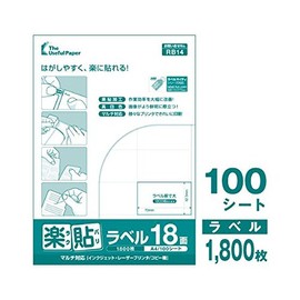 楽貼ラベル 18面 A4/100枚入 RB14