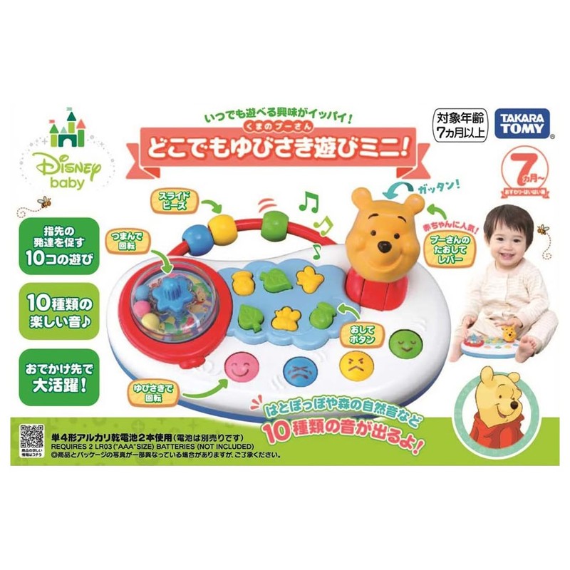 タカラトミー(TAKARA TOMY) ディズニー くまのプーさん どこでもゆびさき遊びミニ!