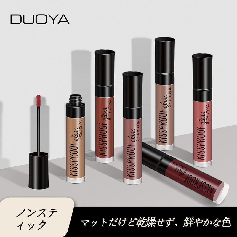 aopoka マットリップティント リップグロス 長時間持続 ウォータープルーフ 不沾杯 液体口紅 落ちにくい しっとりマット仕上げ ムラにならない