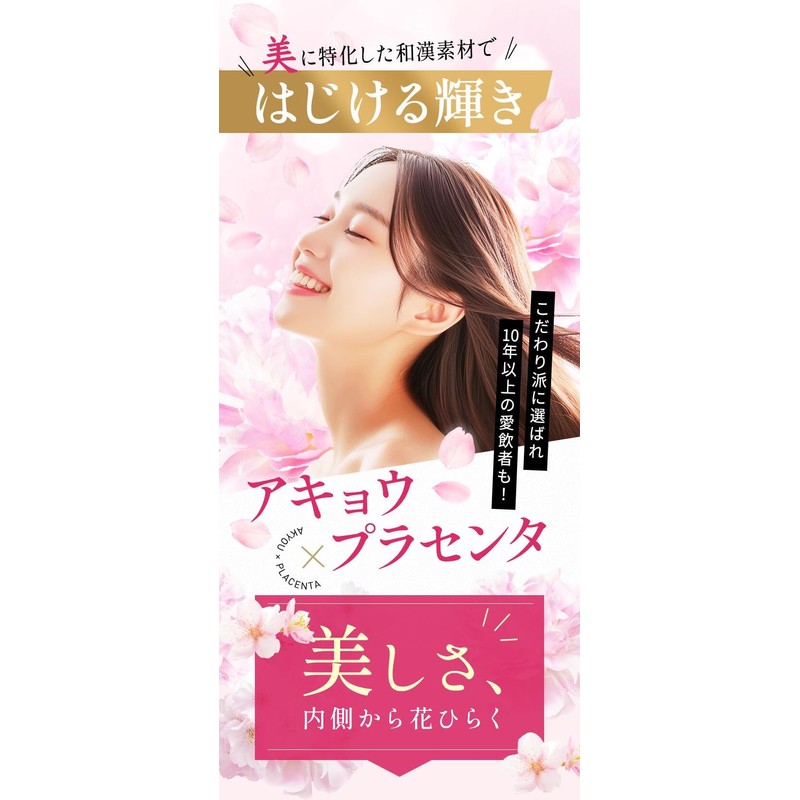 和漢「桃花姫プラセンタ（約1ヵ月分）」 サプリメント アキョウ プラセンタ 鉄分 ビタミンC 葉酸 ポリフェール 女性用 お誕生日