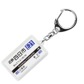 Kintetsu Nagoya Lines "近鉄四日市" Key Holder 2017 Train Goods