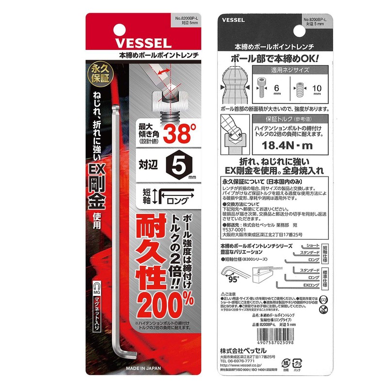 VESSEL 8200BP-L Hex Bar Ball Point L-Type Wrench Short Shaft