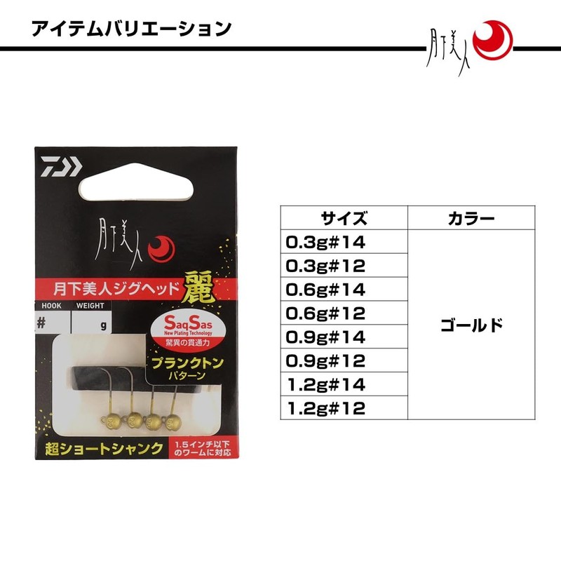 Daiwa #14 Jig Head Tsukishita Bijin SS Rei 0.02 oz