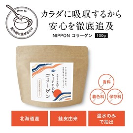 オーガランド コラーゲンパウダー (100g) NIPPONコラーゲン コラーゲン 国産 粉末 低分子 コラーゲンペプチド フィッシュコラーゲン