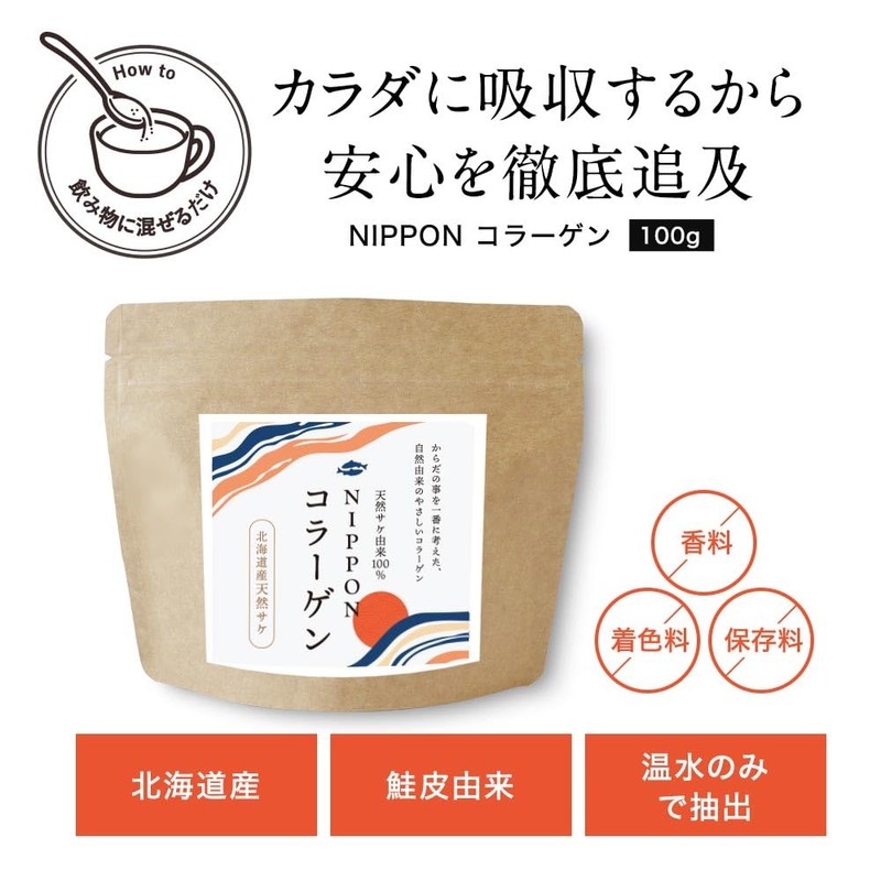 オーガランド コラーゲンパウダー (100g) NIPPONコラーゲン コラーゲン 国産 粉末 低分子 コラーゲンペプチド フィッシュコラーゲン