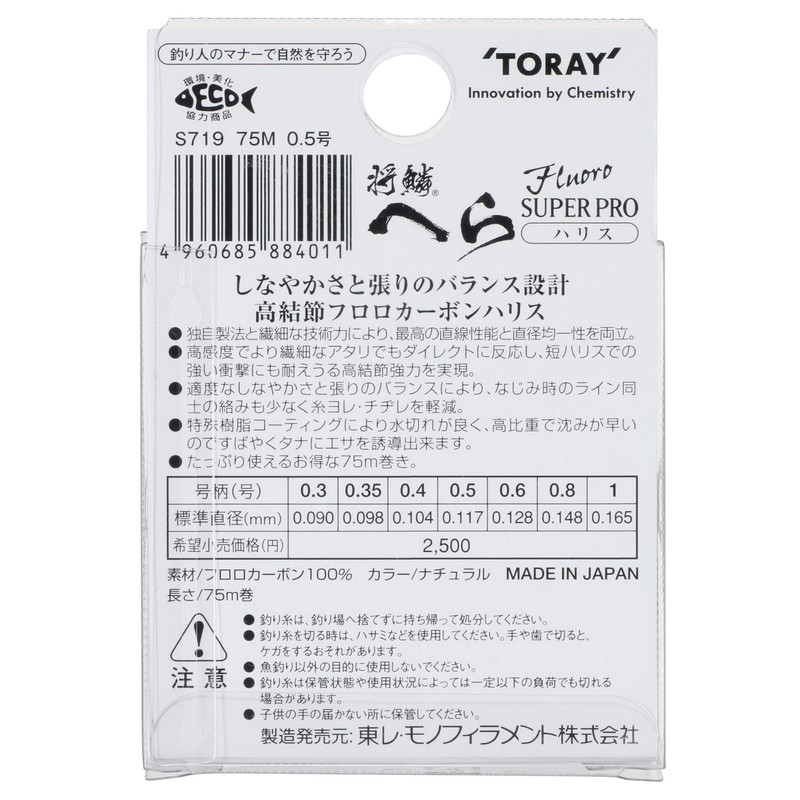 TORAY Hatauroko spatula super Fluorochemicals Harris 75m No.0.8