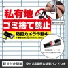 Sign [Do not dispose of private lands] The security camera