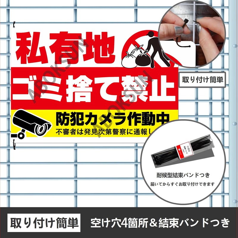 Sign [Do not dispose of private lands] The security camera