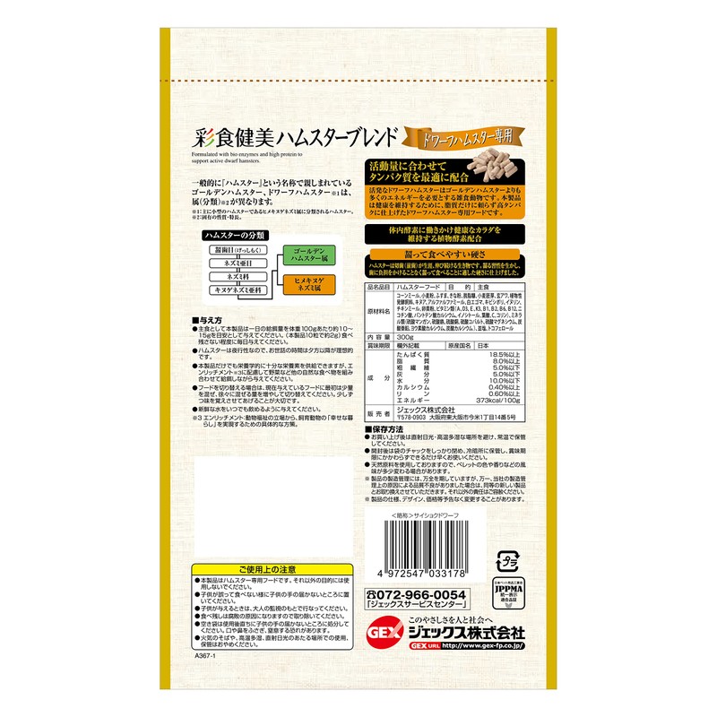 Gex Saishoku Kenbi Hamster Blend, Specially for Dwarf Hamsters, 300g