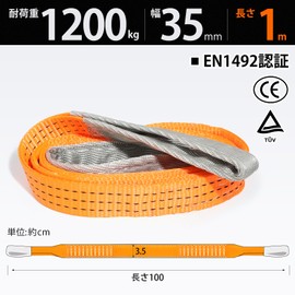 Sondsilen Belt Sling, 3.3 ft (1 m), Width 1.4 inches (35 mm), Working Load Capacity 2640.3 lbs (1,200 kg), Nylon Sling, Sling Belt, 1.2 Ton, Carrying Belt, Towing, Hanging, Moving Belt, Shipping, Eye