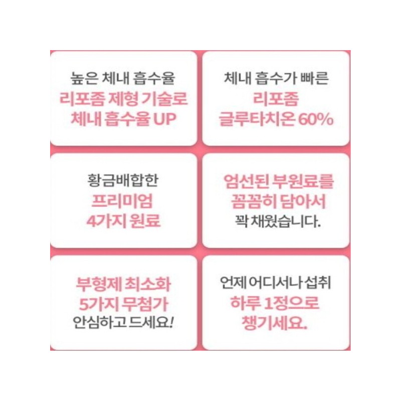 Liposome/Glutathione/300/Vitamin C/Glutathione/Effect