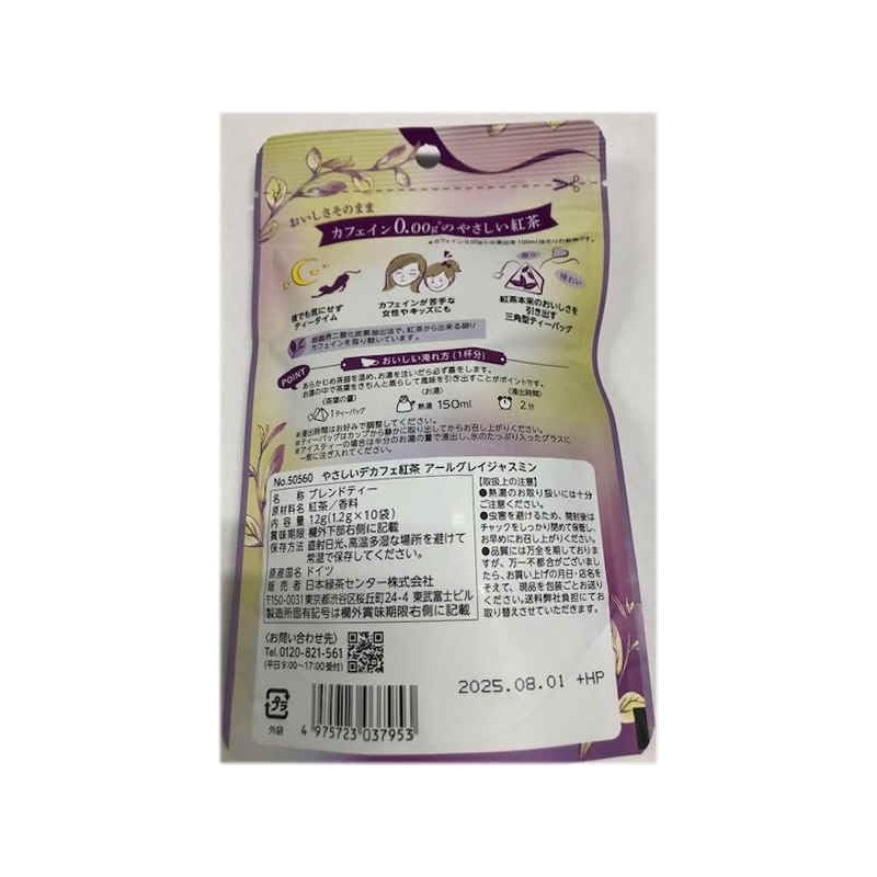 Japan Green Tea Center Tea Boutique Gentle Decafe Tea Earl