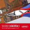 クニペックス KNIPEX 6462-120 エレクトロニクスエンドカッティングニッパー