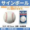 Sakurai BB-900P Promark Baseball Sign Ball