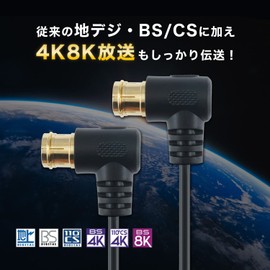 Horik AC50-787BB Ultra-thin Antenna Cable, S-2.5C-FB Coaxial, 16.4 ft (5 m), 4K 8K Broadcasting (3224MHz)/BS/CS/Terrestrial Digit/CATV Compatible), Black, Double-Sided L-Shaped Plug Type Connector