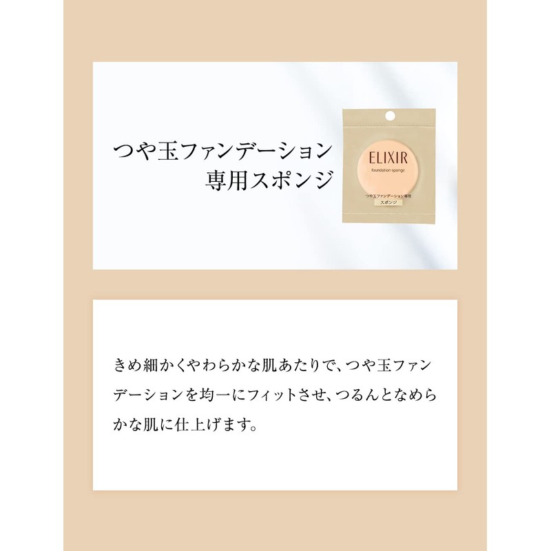 Elixir Superier Glossy Foundation Sponge, Pack of 1