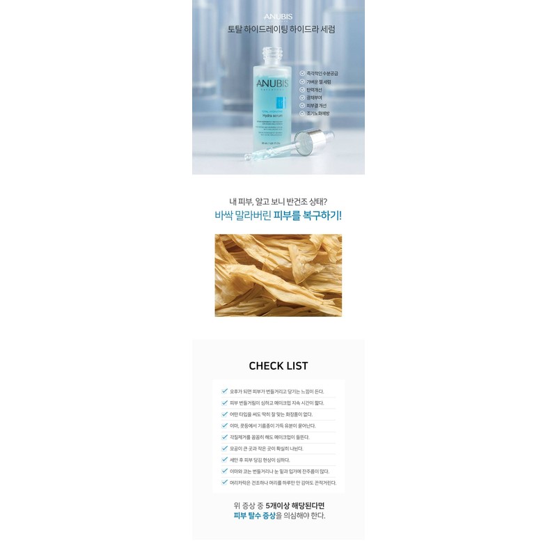 Anubis Total Hydrating Hydra Serum 30ml / 아누비스 토탈 하이드레이팅