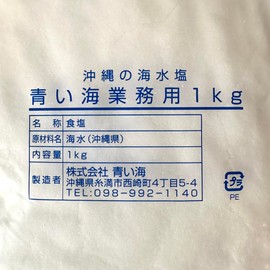 PSJBOX Blue Sea Salt of Okinawa, Blue Sea, 2.2 lbs (1 kg), For Commercial Use, For Confectionery, Baking, Baking