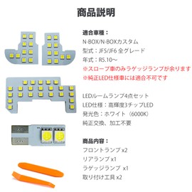 OTORAM Compatible/Replaceable Honda N-Box Custom LED Room Lamp JF5/JF6 Compatible 6000K Pure White Plug and Play Light Protection R5.10 ~ Dedicated [Set of 4]