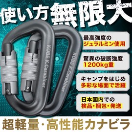 Kobe Kagaru Breaking Strength Approx. 266.5 lbs (1,200 kg), Domestic Tested, Auto-Lock Carabiner, Domestic Tested 2 Pack (Color of Mass Production)