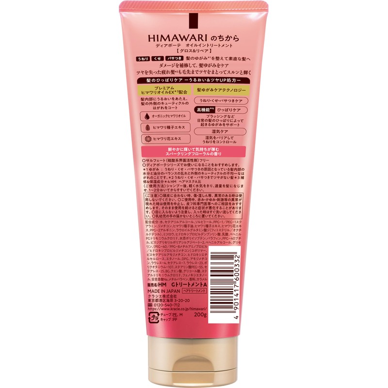 Diabote [Gloss & Repair] Oil-In Rinse Treatment 7.1 oz (200