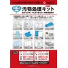 uxirubasu Filth Treatment Kit "Norwalk ou吐 Processing When" Must Have