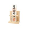 Simple Household Shinto Altar