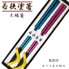 Wakasa Lacquerware Chopsticks Set of 2 Wakasa Lacquerware Chopsticks with