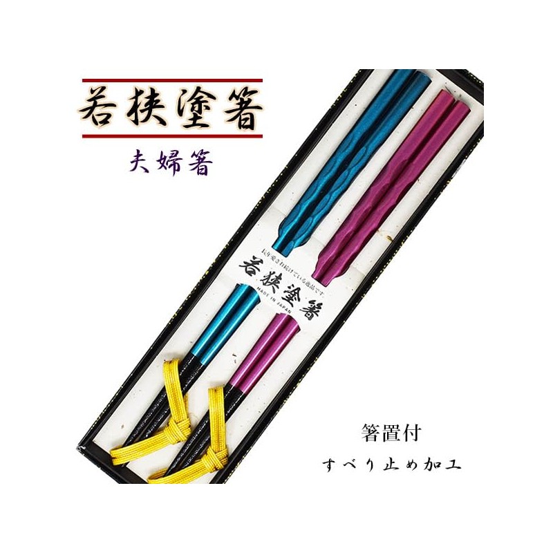 Wakasa Lacquerware Chopsticks Set of 2 Wakasa Lacquerware Chopsticks with