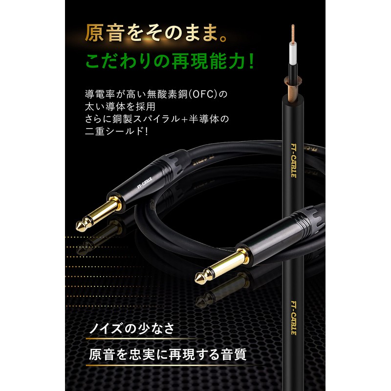 [FT-CABLE] Shielded Cable [Shield for Musical Instruments that are Hard