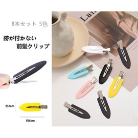 Yesmart Non-marking Bangs Clip, Non-Tracing, Hair Clip, Cute Bangs Clip, Non-marking Pins, 8 Piece Set, For Hair Salons, Professional Specifications, Yes112