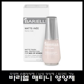 Bariel Mattini / Matte nail nutrition / Matte nail strengthener / American genuine / Same-day shipping / Nail care / Men's nail nutrition / 바리엘 매티니 /무광택 손톱영양제/매트 손톱강화제/미국정품/당일발송/손발톱관리/남성 손톱영양제