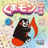 Tri-X CL-033 2025 Calendar Kumamon 23, 23.6 x 11.8 inches