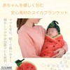 【TJ's shop】 ベビーおくるみ 85×85cm 帽子付き 新生児 ブランケット ニューボーンフォト 写真撮影 出産祝い