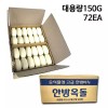 Okdol 두툼함이 다른 150g 대용량 한방옥돌비누 순식물성 업소용 비누 목욕탕 호텔 펜션 모텔 Thick and Large 150g One-Shot OK Dol Soap, Pure Vegetable-Based, for Business Use, Bathhouse, Hotel, Pension, Motel [Korean Ginseng Stone Soap 150g, one box (72 pieces)]