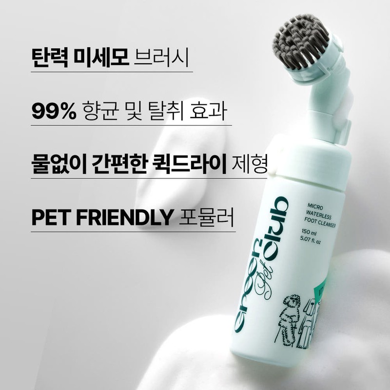 innisfree 이니스프리 그린펫클럽 꼼꼼 워터리스 발세정제 150mL [동물용 의약외품]