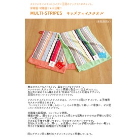 今治タオル フェイスタオル マルチストライプ キッズ グリーン 約28×65cm MM0802-0100-41