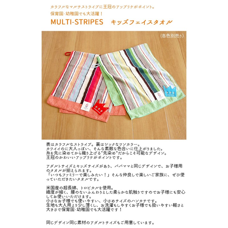 今治タオル フェイスタオル マルチストライプ キッズ グリーン 約28×65cm MM0802-0100-41
