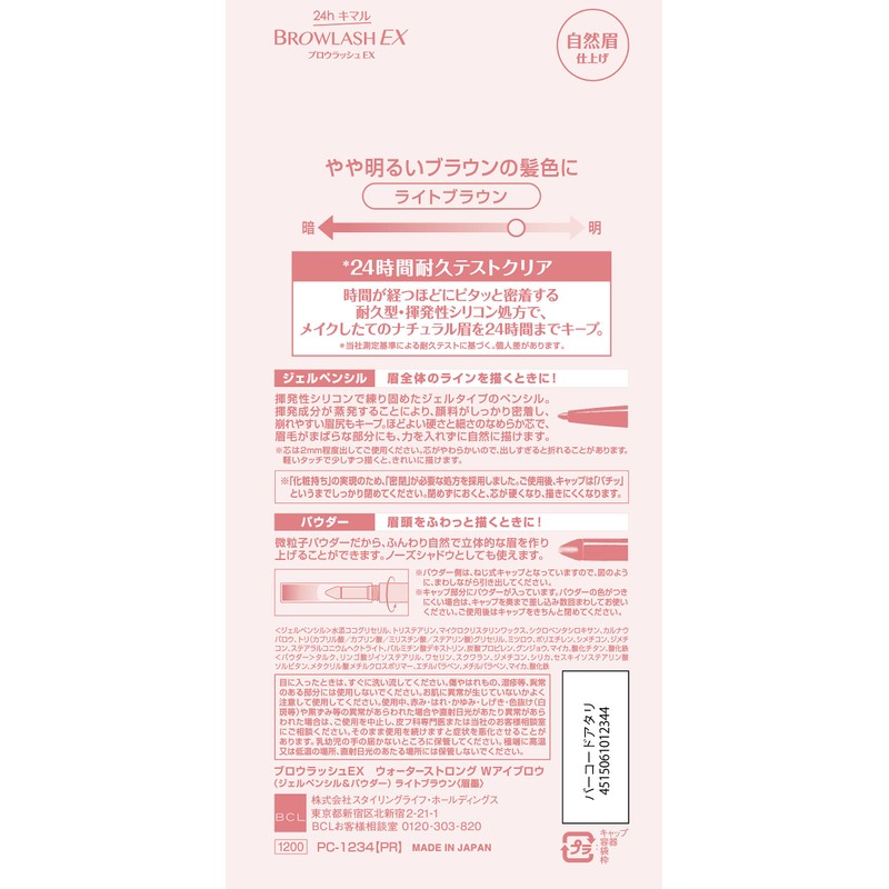 BROWLASH EX Waterstrong W Eyebrow (Gel Pencil & Powder) PR