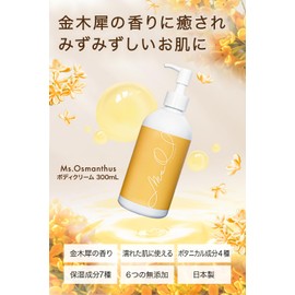 Ms. Osmanthus Osmanthus Body Cream, 10.1 fl oz (300 ml), Moisturizing Cream, Osmanthus Dry Skin, Additive-free, Shea Butter, Made in Japan