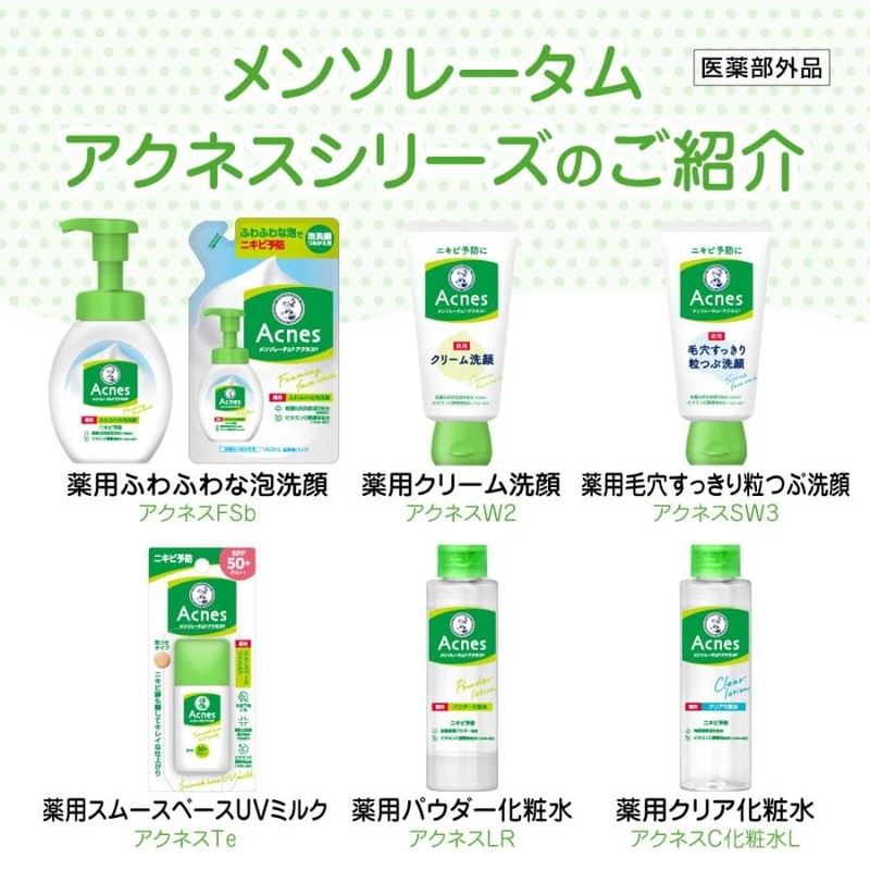 ロート製薬 メンソレータム アクネス 薬用クリーム洗顔 130g 3本セット [医薬部外品] Aronheurオリジナルマスクケース付き